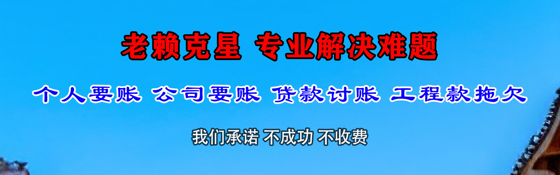 措勤讨账公司